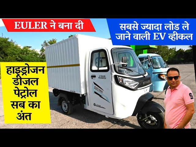 Ev commercial Vehicles india - ev 3 wheeler price,model details/Euler hiload ev vehicle price review