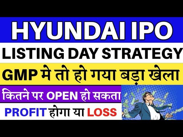 Hyundai Motors IPO GMP | Hyundai IPO Listing Day Strategy | Hyundai Motors IPO Listing Prediction 