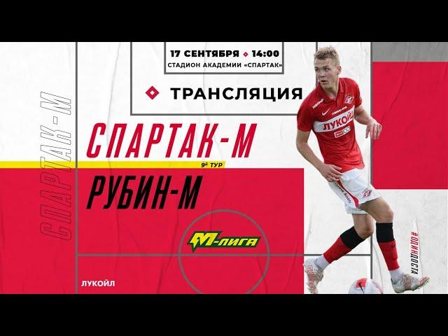 «Спартак» — «Рубин». M-лига LIVE!