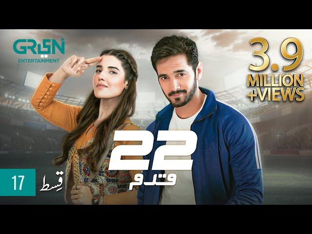 22 Qadam | Episode 17  | Wahaj Ali | Hareem Farooq | Powered By Hemani | 8th Oct 23 | Green TV