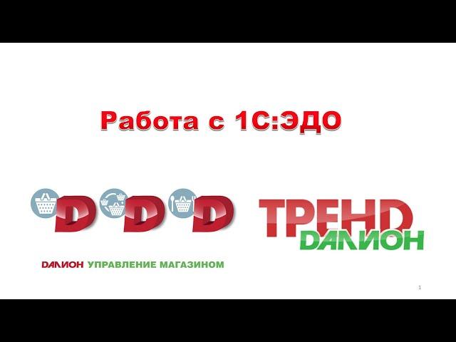 Работа с электронными документами ДАЛИОН