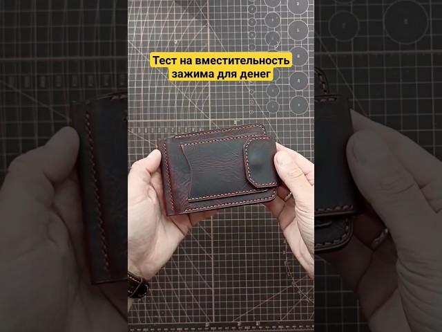 Самый вместительный зажим для купюр. Зажим для денег. Money clip wallet. Leather wallet.