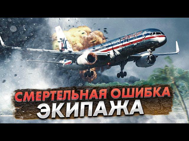 Авиакатастрофа Boeing 757 под Кали. Пилоты заблудились