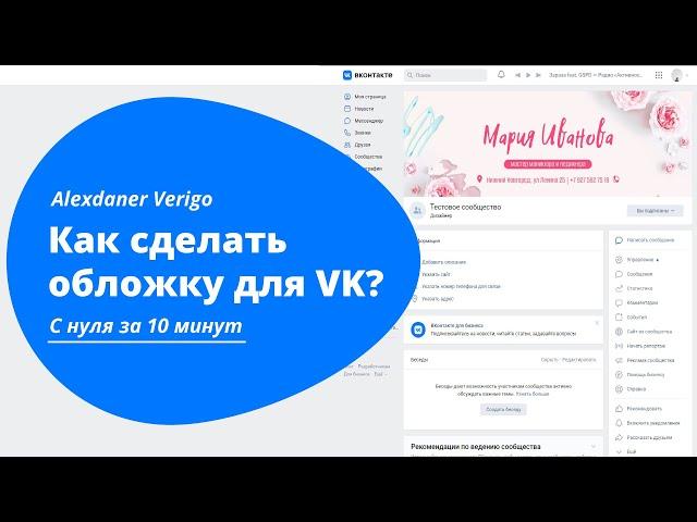 Как сделать обложку для VK? С нуля за 10 минут. Подробный гайд в Adobe Illustrator