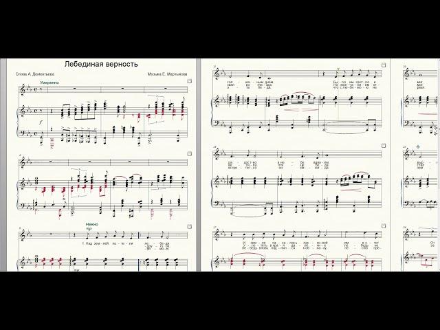 Лебединая верность