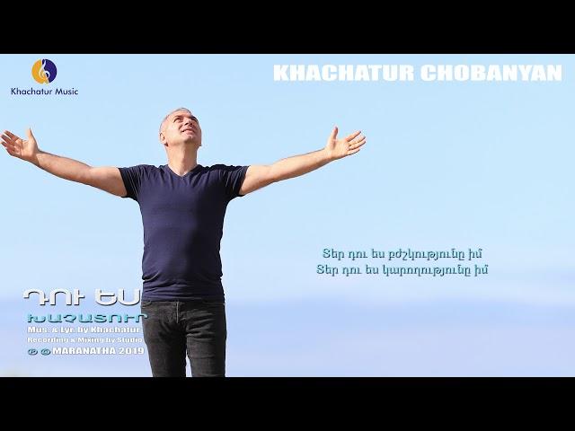 Du es - Khachatur Chobanyan (Դու ես - Խաչատուր Չոբանյան)