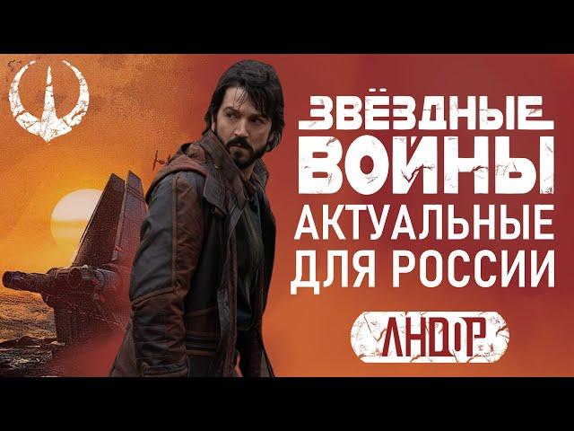 Обзор на сериал «Андор»