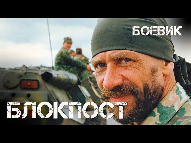 Блокпост (1998) Фильм Александр Рогожкин. Фильм с Андрей Краско, Сергей Гусинский. Драма. Военный.