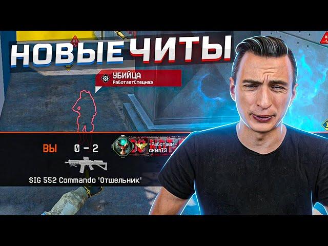 СРОЧНО!!! НОВЫЕ ЧИТЫ на РМ в Варфейс [Warface]