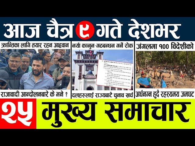 Newstoday nepali news aaj ka mukhya samachar taja l