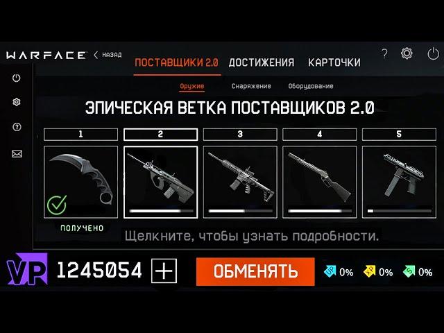 НОВЫЕ ПОСТАВЩИКИ 2.0 В WARFACE - Новая Ветка Оружия, Карта Выживание, Бесплатный Женский Скин