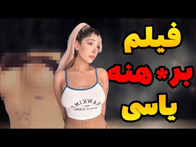 پخش فیلمای سک*سی یاسی باعث شد فحاشی کنه