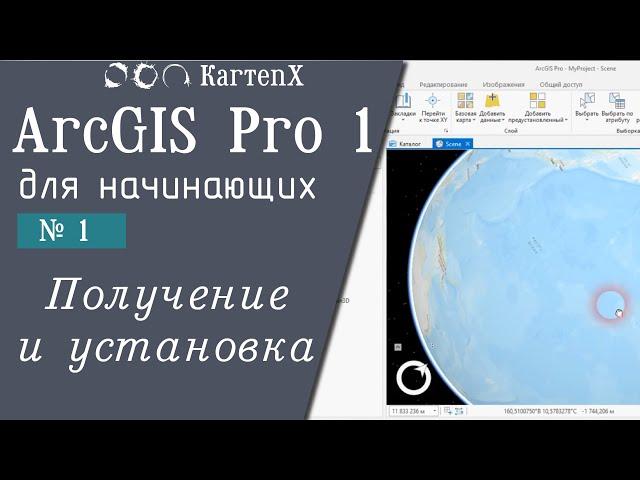 ArcGIS Pro - Getting, installing, activating