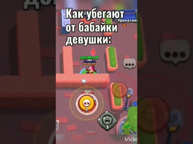 Как убегают от бабайки бравлеры: #2024 #brawlstars #игры