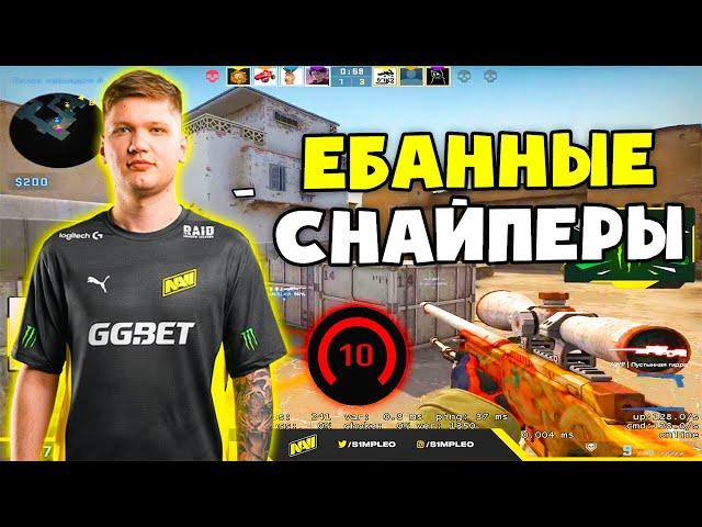 S1MPLE ГОРИТ НА СТРИМСНАЙПЕРА НА 10 ЛВЛ ФЕЙСИТА! СИМПЛ ТАЩИТ КАТКУ 4Х5 С БОТОМ (CS:GO)