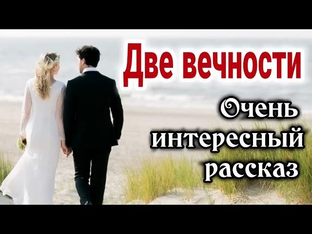 Рассказ Светланы Тимохиной "Две вечности".