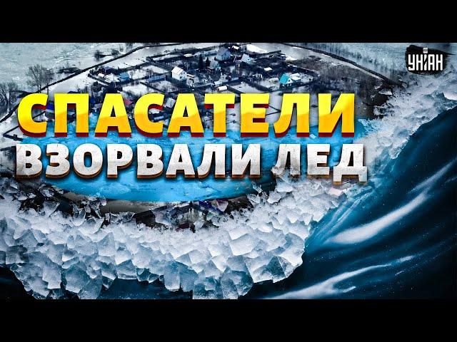 Срочно! ПОТОП стирает Курган с лица земли! Спасатели ВЗОРВАЛИ ЛЕД: вода прибывает