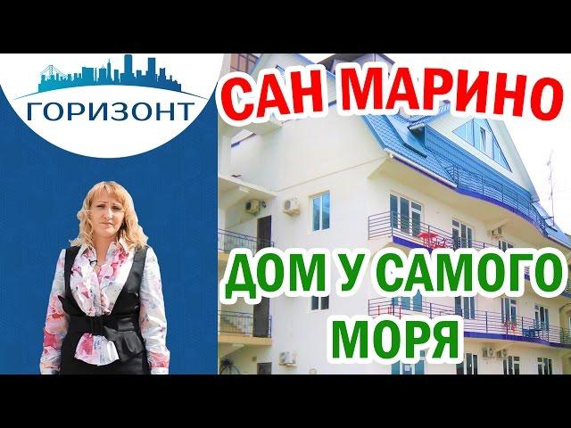 Новостройки Адлер: ЖК САН МАРИНО! Квартиры у самого моря!