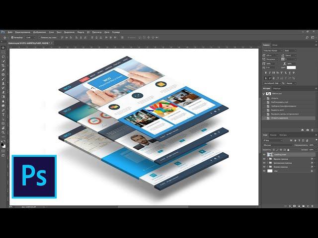 Как сделать Mockup для шаблона страниц сайта в фотошопе