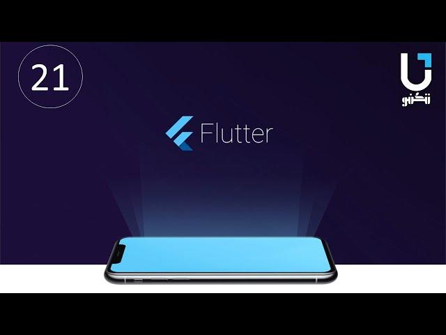 Events الاحداث  | #Flutter