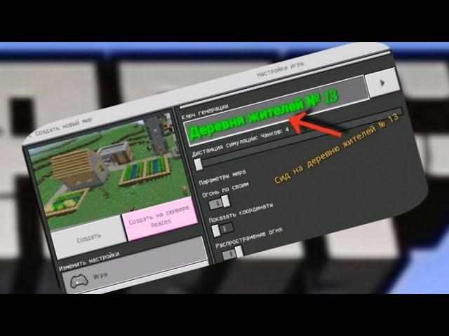 Это настоящий сид на деревню жителей № 13 в Майнкрафт!