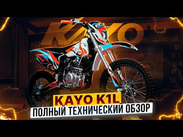 KAYO K1L 250 MX – ИДЕАЛЬНЫЙ ЭНДУРО ДЛЯ НОВИЧКА  / Полный технический обзор от Роллинг Мото