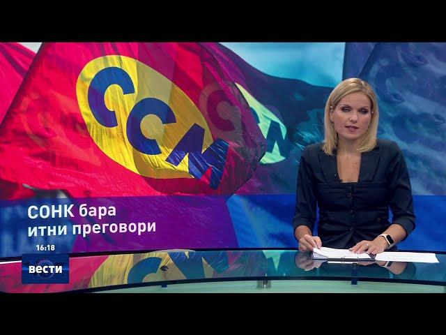 Вести во 16:00 на Сител Телевизија, 23.09.2024