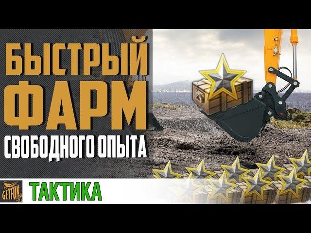   БЫСТРЫЙ ФАРМ СВОБОДКИ  НА ALASKA   World of Warships