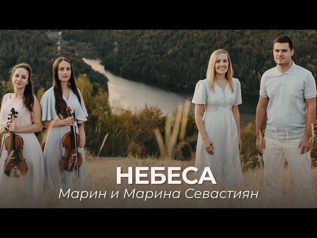 Небеса | ​Марин и Марина Севастиян (Official Video) HEAVEN