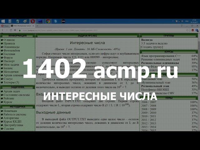 Разбор задачи 1402 acmp.ru Интересные числа. Решение на C++