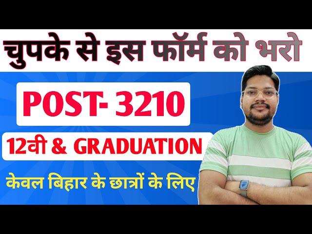 चुपके से इस फॉर्म को भरे | बिना Exam शानदार भर्ती | 3810 जिला Wise Post