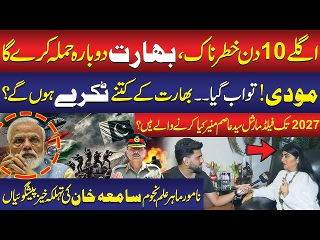 Pak-India War | Next 10 Days Are Critical | Astrologer Samiah Khan’s Shocking Prediction!