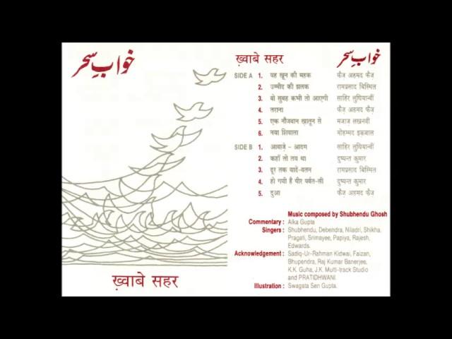 Khwab e Sahar