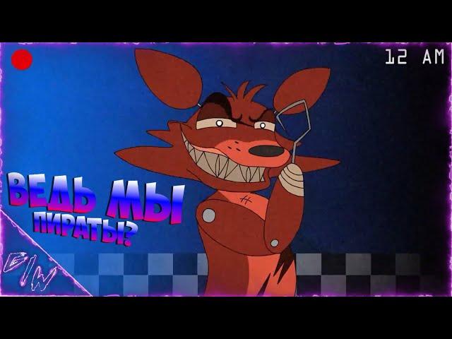 You Are A Pirate song Foxy Animation \rus\ (@GameWork_GWS)