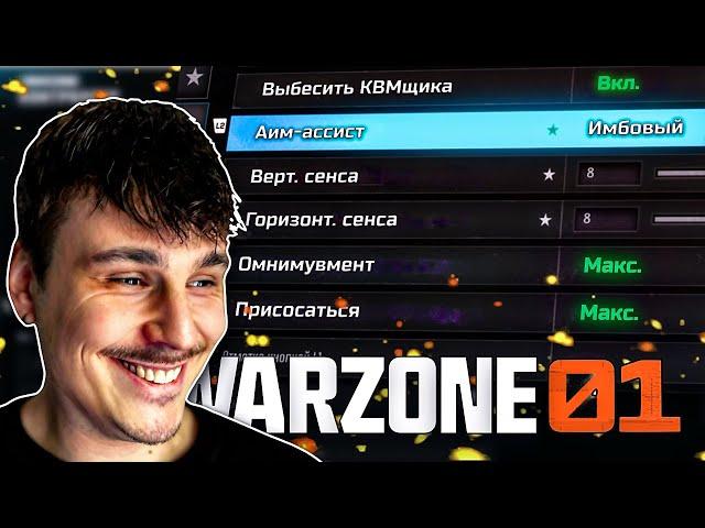 Мои НАСТРОЙКИ ГЕЙМПАДА для WARZONE