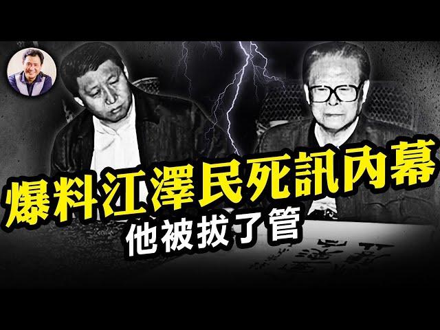 江澤民按需死亡？烏魯木齊頭七敏感日，對人民的祭奠被引流為對黨魁的悼念。江澤民比習近平好麼？中共紙牌屋，爆料習近平的升遷之路就是江曾打造，習之惡如何傳承江之壞【江峰漫談20221130第589期】