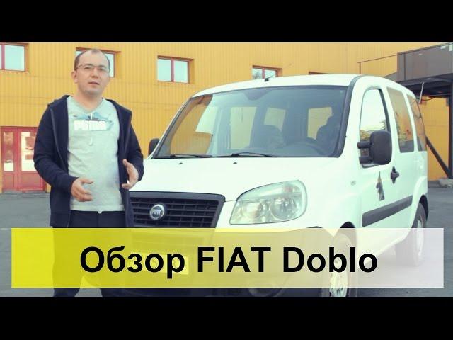 FIAT Doblo 1.3 MultiJet. Обзор, тест-драйв