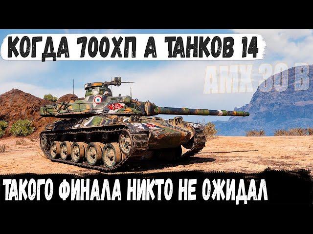 AMX 30 B ● Когда с утра не грешил... Получаются такие нереальные сражения в world of tanks