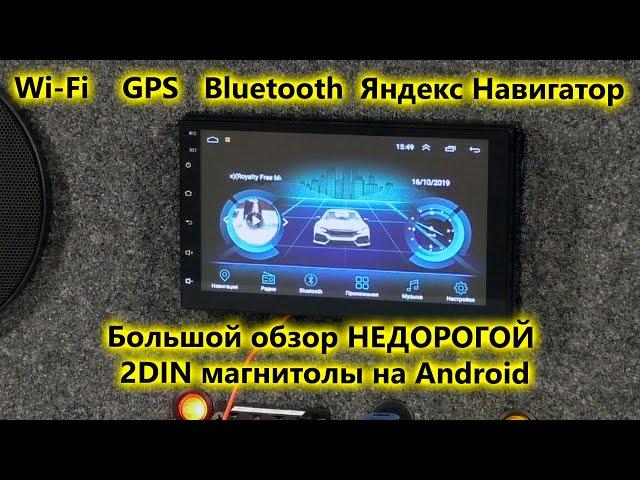 Подробный обзор недорогой универсальной 2DIN магнитолы на Android. Универсальное головное устройство