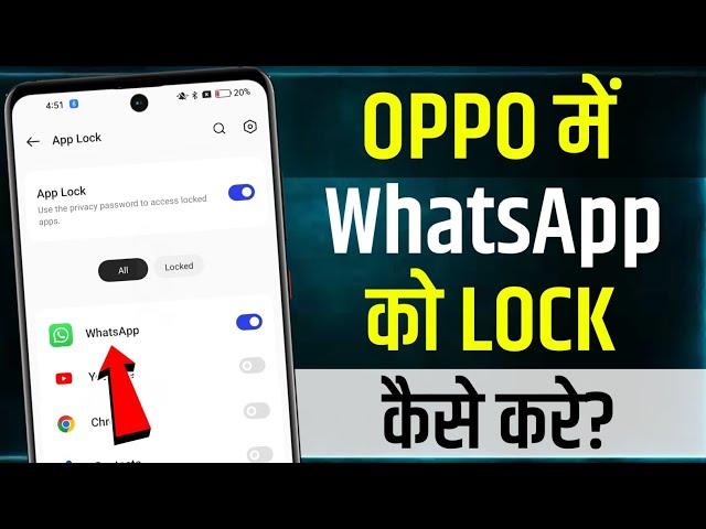 Oppo Me Whatsapp Lock Kaise Kare | how to lock whatsapp in oppo mobile | oppo mobile whatsapp lock