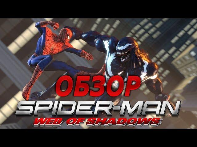 Spider-man Web of shadows Обзор