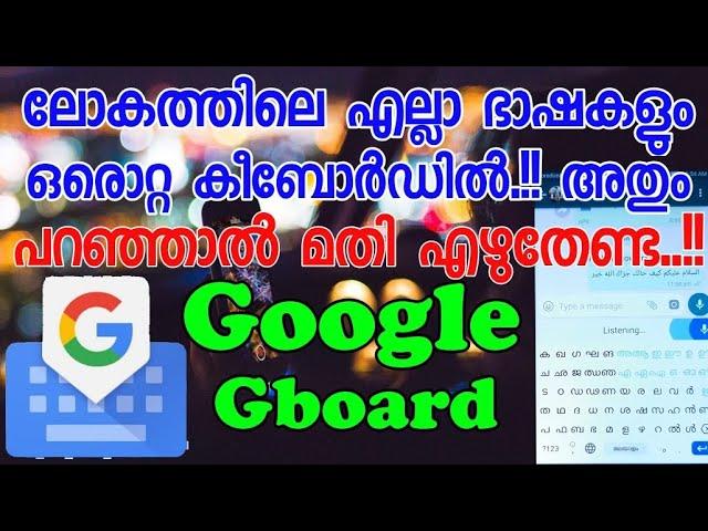 Malayalam voice typing || How to use Google gboard||PFK MEDIA