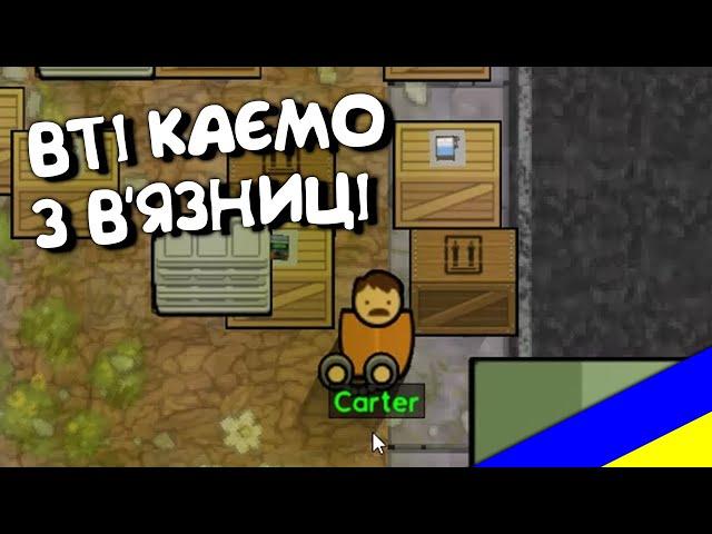 Втеча з своєї в'язниці. Проходження Prison Architect українською мовою.