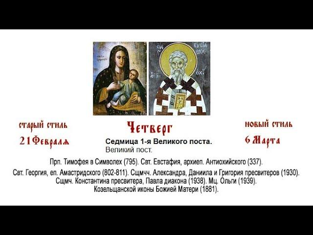 06.03.2025  Великий канон Андрея Критского. Четверг. Седмица 1-я Великого поста.