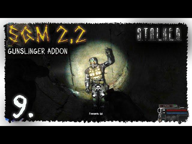 (9) ВОЛНА МУТАНТОВ. ▶ S.T.A.L.K.E.R. SGM 2.2 + Gunslinger Addon.