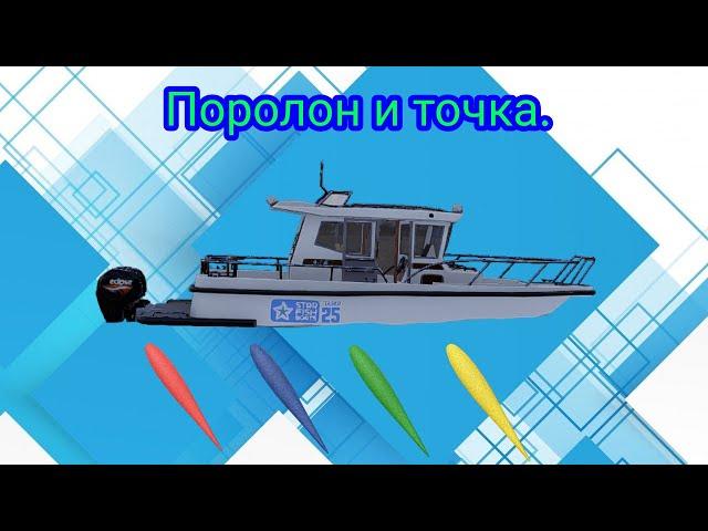 Норвежское море\Ловля на поролон\РР4\Русская рыбалка 4