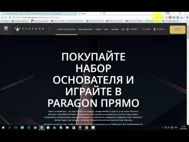 Paragon как купить и установить [РЕШЕНИЕ ПРОБЛЕМ]