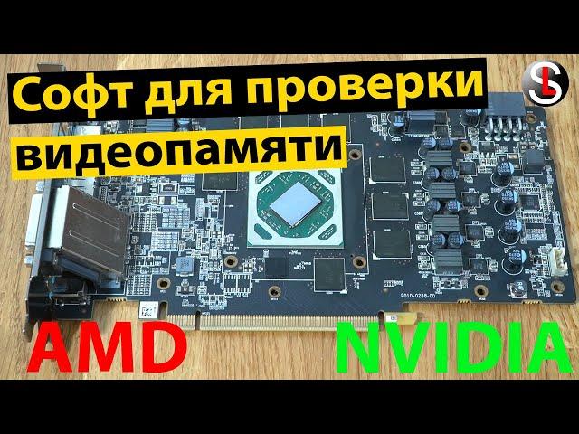 Assembly of programs for checking the memory of video cards AMD (tserver) and Nvidia (mats, mods)