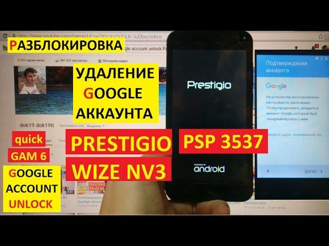 Разблокировка аккаунта google Prestigio Wize NV3 PSP3537 DUO FRP Bypass Google account psp 3537