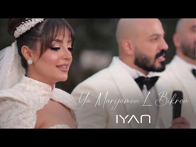 يا مريم البكر - إيان و ستيفاني | Ya Maryamou L Bikrou - IYAN & Stephanie